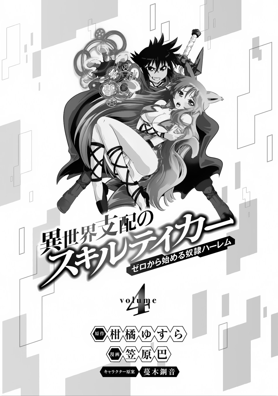 Isekai Shihai no Skill Taker: Zero kara Hajimeru Dorei Harem Chapter 25 Gambar 2